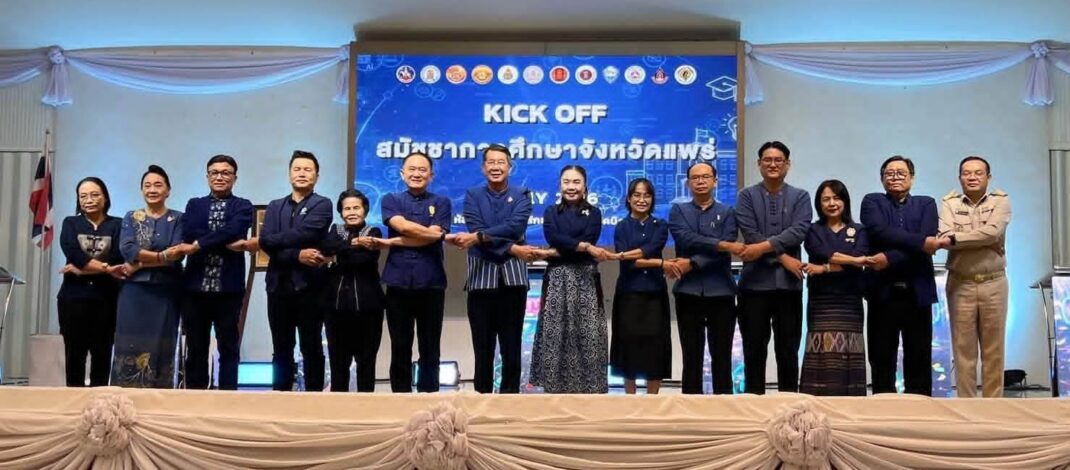 สภาทนายความจังหวัดแพร่ ร่วมขับเคลื่อนการศึกษาของจังหวัดแพร่