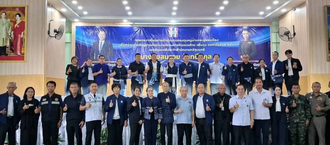 มุกดาหาร สุขสมรวย ลงพื้นที่รับฟังเสียงประชาชน ดันกองทุนหมู่บ้านเสริมเศรษฐกิจฐานรากชุมชนอย่างยั่งยืน