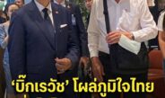 ‘เรวัช’ โผล่ภูมิใจไทย ลั่นไม่ได้มาสมัครสมาชิก ขออาสาเป็นทีมเบื้องหลังช่วยรัฐปราบผู้ป่วยคลั่งยา 2 พันรายทั่วประเทศ ไม่เอาตำแหน่ง-ไม่เอาเงินเดือน ยันไม่ยุ่งการเมือง