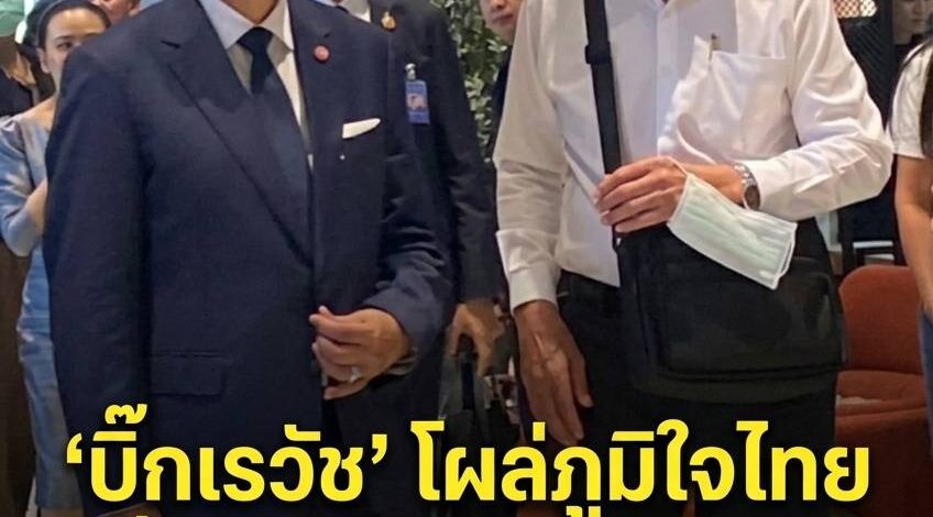 ‘เรวัช’ โผล่ภูมิใจไทย ลั่นไม่ได้มาสมัครสมาชิก ขออาสาเป็นทีมเบื้องหลังช่วยรัฐปราบผู้ป่วยคลั่งยา 2 พันรายทั่วประเทศ ไม่เอาตำแหน่ง-ไม่เอาเงินเดือน ยันไม่ยุ่งการเมือง