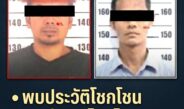 ออกหมายจับแล้ว! มือรัว M16-บอมบ์ถล่ม 5 ทหารพรานดับ แฉประวัติโหด เคยเปิดฉากป่วนโก-ลก