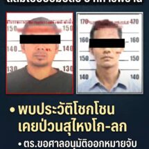 ออกหมายจับแล้ว! มือรัว M16-บอมบ์ถล่ม 5 ทหารพรานดับ แฉประวัติโหด เคยเปิดฉากป่วนโก-ลก