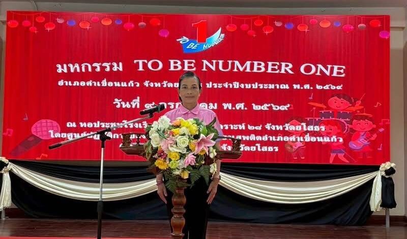ยโสธร#นายอำเภอคำเขื่อนแก้วเปิดกิจกรรม to be number one#อำเภอคำเขื่อนแก้ว จัดมหกรรม TO BE NUMBER ONE ประจำปีงบประมาณ พ.ศ. 2569 ขับเคลื่อนเครือข่ายสร้างภูมิคุ้มกันยาเสพติดในกลุ่มเยาวชน