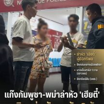 เดือดพัทยา! แก๊งกัมพูชา-พม่าล่าหัว “เฮียตี๋” บุกยิงถล่มซุ้มคู่อริ รัว 3 นัดเจาะชายโครงโจ๋ 17 สาหัส