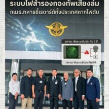 ช็อก! ระบบไฟสำรองกองทัพหมดประกันเยอรมนี 5 ปี กมธ.ทหารชี้เสี่ยงเรดาร์เป็นอัมพาต-เปิดช่องถูกโจมตีทุกมิติ