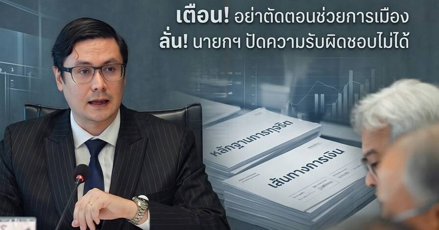 โรมจี้ ปปง.- ป.ป.ช. เร่งอายัด 5 พันล้านคดีทุจริตสอบท้องถิ่น เตือนผู้บริหารอย่าตัดตอนช่วยการเมือง ลั่นนายกฯ ปัดรับผิดชอบไม่ได้