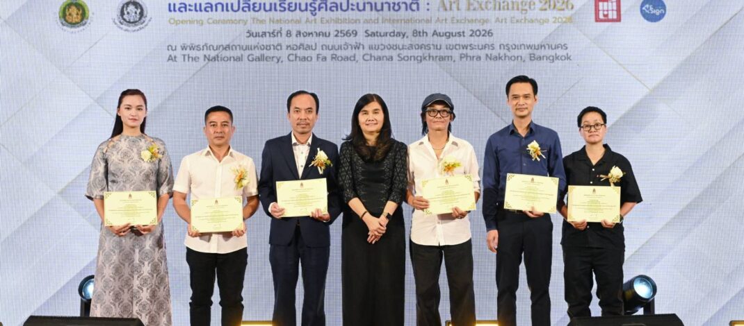 สวธ. จัดงานมหกรรมนิทรรศการศิลปะแห่งชาติ และแลกเปลี่ยนเรียนรู้ศิลปะนานาชาติ : Art Exchange 2026 เปิดเวทีสร้างสรรค์ศิลปะไทยสู่สากล เชื่อมโยงเครือข่ายศิลปินไทยและนานาชาติ