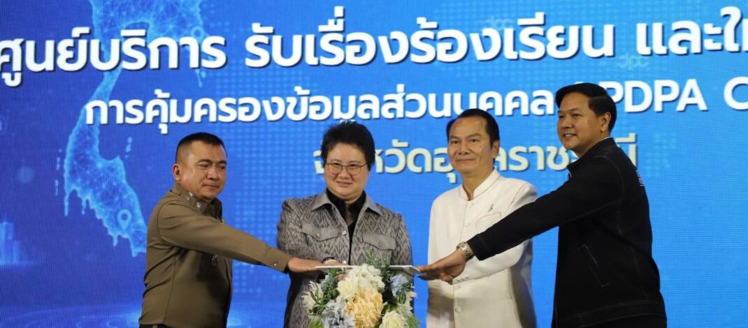 สคส. ขยาย PDPA Center สู่อุบลราชธานี เสริมช่องทางคุ้มครองสิทธิประชาชน–รับมือภัยข้อมูลส่วนบุคคลระดับพื้นที่