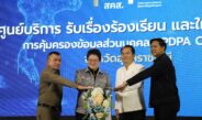 สคส. ขยาย PDPA Center สู่อุบลราชธานี เสริมช่องทางคุ้มครองสิทธิประชาชน–รับมือภัยข้อมูลส่วนบุคคลระดับพื้นที่