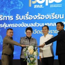สคส. ขยาย PDPA Center สู่อุบลราชธานี เสริมช่องทางคุ้มครองสิทธิประชาชน–รับมือภัยข้อมูลส่วนบุคคลระดับพื้นที่