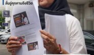 “อังคณา” บุกแจ้งความ สน.บางยี่เรือ ลุยฟ้องเกรียนคีย์บอร์ดกุข่าวเท็จ คุกคามชีวิตปมยิงทหารพราน 5 นาย จ.นราธิวาส