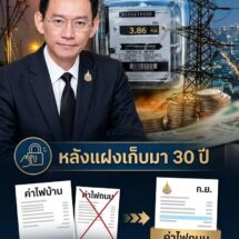 30 ปีที่จ่ายแทนมาตลอด! กกพ.เคาะมติประวัติศาสตร์ สั่งแยก “ค่าไฟถนน” ออกจากบิลชาวบ้าน ลดเหลือ 3.86 บาท/หน่วย เริ่มบิล ก.ย.นี้