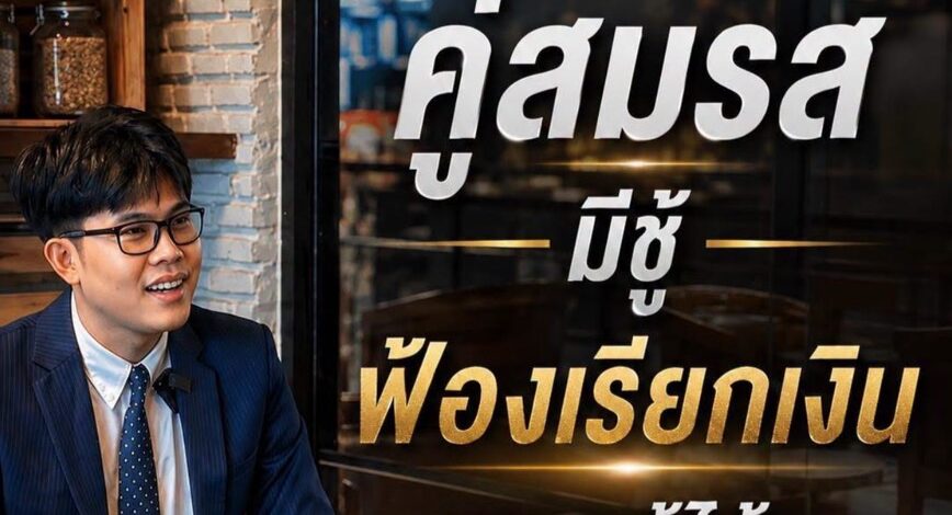 ’ทนายพัฒน์‘ จ่อลุยคดีช่วย ’สามีหลวง‘ ฟ้องชู้ภรรยาพร้อมโพสต์เปิดข้อกฎหมายยันมีสิทธิ์เรียกค่าทดแทน