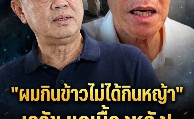 “ผมกินข้าวไม่ได้กินหญ้านะท่าน” เรวัช แฉยับ! ปมด่านค้นรถนายกฯที่บุรีรัมย์ ยันไม่ใช่จัดฉาก ที่แท้ตั้งดักอีกกลุ่มคดีเขากระโดง