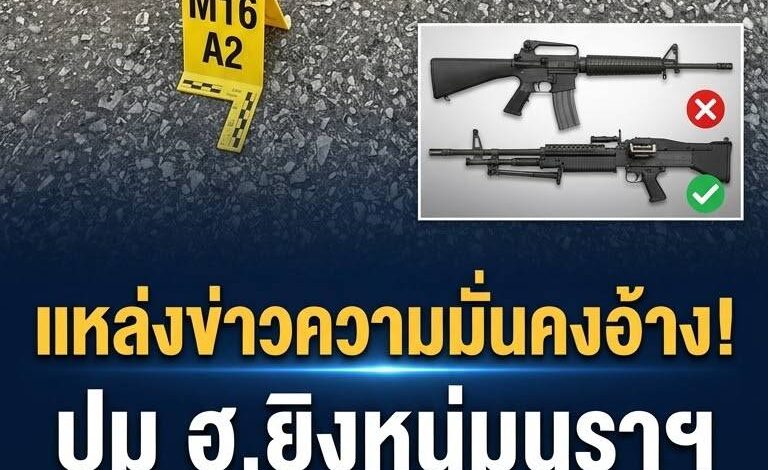 แหล่งข่าวความมั่นคงแฉ! ปม ฮ.ยิงหนุ่มจะแนะนราฯ เป็นกระสุน M16 A2 จากบนเครื่อง ไม่ใช่ M60 – คืบหน้าตรวจ 40 จุดก่อเหตุ รถไฟเปิดวิ่งปกติแล้ว