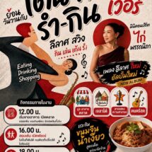 วงการบันเทิงมีสะเทือน! “ไก่-พรรณนิภา” หวนคืนฟลอร์สุดยิ่งใหญ่ พร้อมเปิดตัวภายใต้ค่ายน้องใหม่ “Nova Records” ในงาน “เต้น-กิน รำ-กิน ฟินเวอร์” 29 ส.ค. นี้