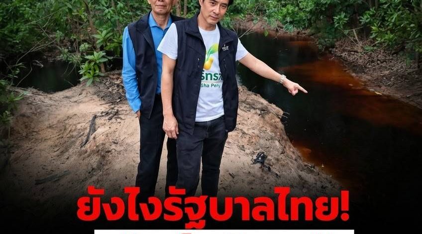 ยังไงรัฐบาลไทย! “มาร์ค พิตบูล” พาลุยระยอง เจอน้ำดำแดงกลางชุมชนกับตา ลั่นของจริงไม่ใช่ภาพ AI