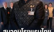 สะเทือนวงการ! สมาคมโรงแรมไทยหนุน “พลพีร์” มท.2 ลุยปราบโรงแรมเถื่อน-นอมินีต่างชาติ ลั่น “จับจริง ไม่มีเคลียร์”