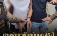 ปิดจ๊อบไว! ศาลพัทยาสั่งคุก 46 ปี “หมิงเชิง ซุน” จีนโหดซุกคลังแสงกลางเมือง ริบปืนสงคราม-ซีโฟร์ อัยการฟันโชว์ฟอร์มปิดคดีไม่ถึง 3 เดือน