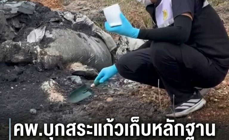 คพ.ลุยสระแก้ว! เก็บตัวอย่างดิน-น้ำ 10 จุดทิ้งกากพิษ วัดมลพิษอากาศบ้านลุงสว่างเหยื่อขยะพิษล้อมบ้าน 4 จุด