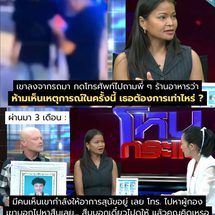เตือนสติอินฟลูฯ-สื่อคอนเทนต์ระวังหิวแสงจน ‘ตายน้ำตื่น’ บุกค้นบ้านผิดหลัง ย่ำยี่บริสุทธิ์เสี่ยงคุกยกแก๊ง