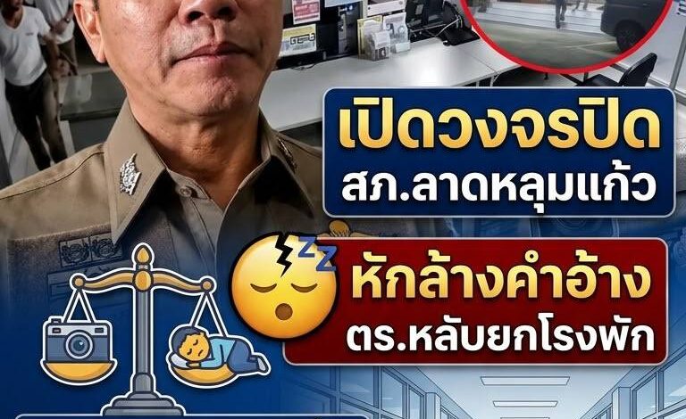 หลอกคนได้แต่หลอกกล้องไม่ได้! อ้าง ตร.หลับยกโรงพัก สภ.ลาดหลุมแก้ว เปิดวงจรปิดสวนกลับ ความจริงพลิกคนละเรื่อง