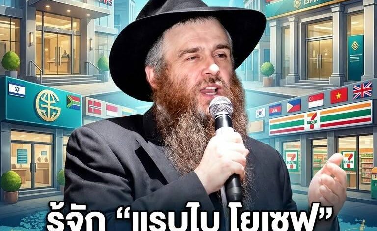 เปิดตัวตน “แรบไบ โยเซฟ ไชม์ แคนเทอร์” ผู้นำยิว Chabad ในไทย ผู้ได้สัญชาติไทย กับเครือข่ายธุรกิจหมื่นล้านที่กำลังถูกจับตา