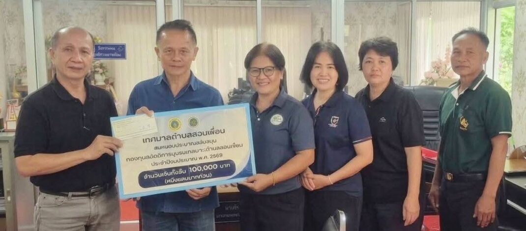 เทศบาลตำบลสวนเขื่อน มอบเงินสมทบ “กองทุนสวัสดิการชุมชนฯ 100,000 บาท
