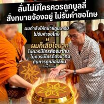 ‘ป๋อง สุพรรณ’ เคลื่อนไหวแล้ว! รับเสียใจปม ‘สมีโชติ’ ทนไม่ได้พระผิดศีลธรรม แต่ลั่นไม่มีใครควรถูกบูลลี่ – สั่งทนายดูอยู่ ไม่รับคำขอโทษ