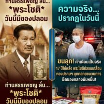 ขนลุก! คำเตือนเมื่อ 17 ปีก่อนเป็นจริง “ท่านสรรเพชญ” เคยลั่น พระโชติ วัดพุทไธศวรรย์ของปลอมทั้งนั้น