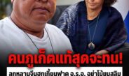 คนภูเก็ตแท้สุดทน! “ผลัด จันทรโสภิน” ลูกจีนฮกเกี้ยนฟาดเดือด อ.ร.อ. ตั้งใจโบ้ยมุสลิม หวังกลบปมพฤติกรรมฉาวที่ถูกตั้งคำถามในพื้นที่