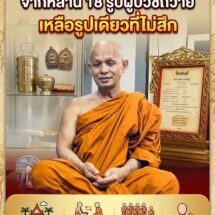 เปิดประวัติ หลวงพ่อประดิษฐ์ วัดลำบัวลอย นครนายก ทายาทธรรมหลวงพ่อสนิท ผู้สืบทอดตำนานจระเข้ จากหลานชายสู่เจ้าอาวาสผู้ไม่ยอมสึก