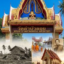เปิดประวัติ วัดลำบัวลอย นครนายก จากวัดร้างกลางทุ่งโดนวาตภัย สู่โบสถ์วิจิตรงดงามฝีมือพระนักพัฒนา หลวงพ่อสนิท