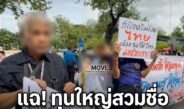 100 คนพิการบุกทำเนียบฯ จี้รัฐสางปมโควตาหวยแพง เปิดทางค้าสลากดิจิทัล L6 มีงานทำ “นิกร” รมว.พม.รุดรับเรื่อง ด้าน P-MOVE จี้รัฐเคลียร์ปมยุบ บจธ.