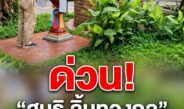 เรื่องใหญ่พรุ่งนี้! “สนธิ ลิ้มทองกุล” นัดแถลง 10 โมงเช้า ที่บ้านพระอาทิตย์ จับตาประกาศทิศทางเคลื่อนไหวใหญ่