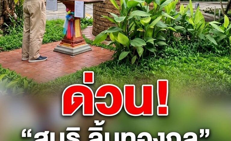 เรื่องใหญ่พรุ่งนี้! “สนธิ ลิ้มทองกุล” นัดแถลง 10 โมงเช้า ที่บ้านพระอาทิตย์ จับตาประกาศทิศทางเคลื่อนไหวใหญ่