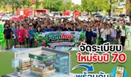 เทศบาลเมืองแพร่ “ยกระดับ” กาด 3 วัย จัดประชุมจัดระเบียบตลาดประชารัฐ เล็งคลอดระเบียบใหม่ปี 70 พร้อมดัน “กาดสามวัยออนไลน์” ส่งผักสดจากชุมชนถึงครัวเรือน