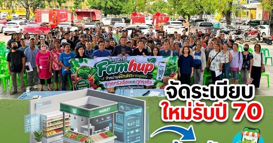 เทศบาลเมืองแพร่ “ยกระดับ” กาด 3 วัย จัดประชุมจัดระเบียบตลาดประชารัฐ เล็งคลอดระเบียบใหม่ปี 70 พร้อมดัน “กาดสามวัยออนไลน์” ส่งผักสดจากชุมชนถึงครัวเรือน