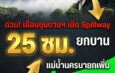 ระทึก! เขื่อนขุนด่านฯ เปิด Spillway ระบายน้ำ 25 ซม. จับตาแม่น้ำนครนายก น้ำเพิ่ม 1 เมตร ชาวบ้านริมน้ำเฝ้าระวังใกล้ชิด