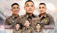 ผบ.ตร. แต่งตั้ง “พล.ต.ต.ศิริวัฒน์ ดีพอ” โฆษกสำนักงานตำรวจแห่งชาติคนใหม่ ปรับทัพทีมสื่อสาร เปิดตัว 5 รองโฆษก ตร. ชูวิสัยทัศน์ “สื่อสารเชิงรุก เตือนชัดทุกภัย ใส่ใจทุกปัญหา เพื่อศรัทธาประชาชน”