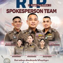 ผบ.ตร. แต่งตั้ง “พล.ต.ต.ศิริวัฒน์ ดีพอ” โฆษกสำนักงานตำรวจแห่งชาติคนใหม่ ปรับทัพทีมสื่อสาร เปิดตัว 5 รองโฆษก ตร. ชูวิสัยทัศน์ “สื่อสารเชิงรุก เตือนชัดทุกภัย ใส่ใจทุกปัญหา เพื่อศรัทธาประชาชน”