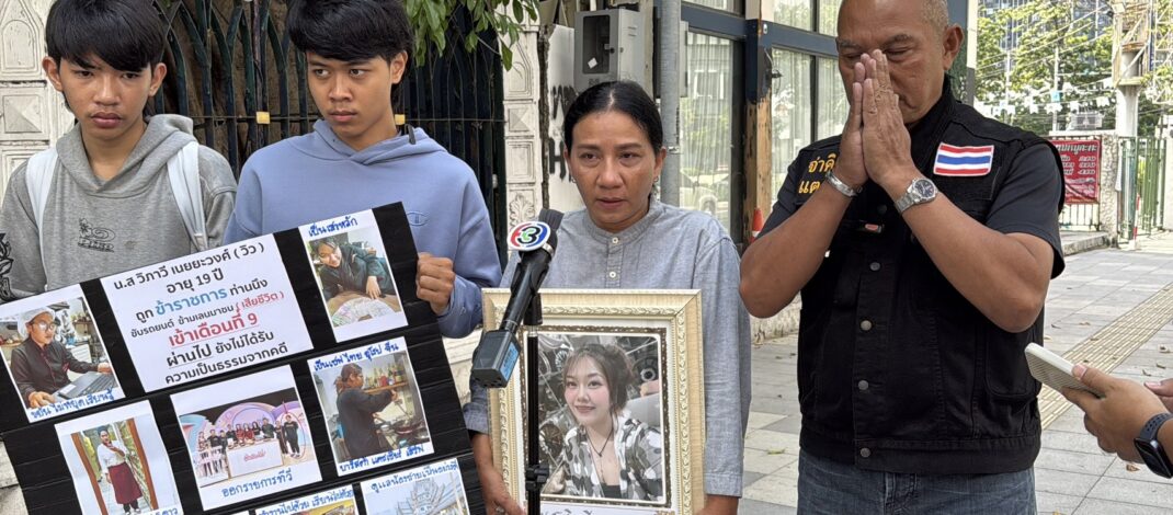 แม่ร่ำไห้ ร้องกองปราบฯ ลูกสาววัย 19 โดนครูสาวขับรถชนเสียชีวิต ผ่านไปเกือบ 9 เดือนคดีไม่คืบหน้า