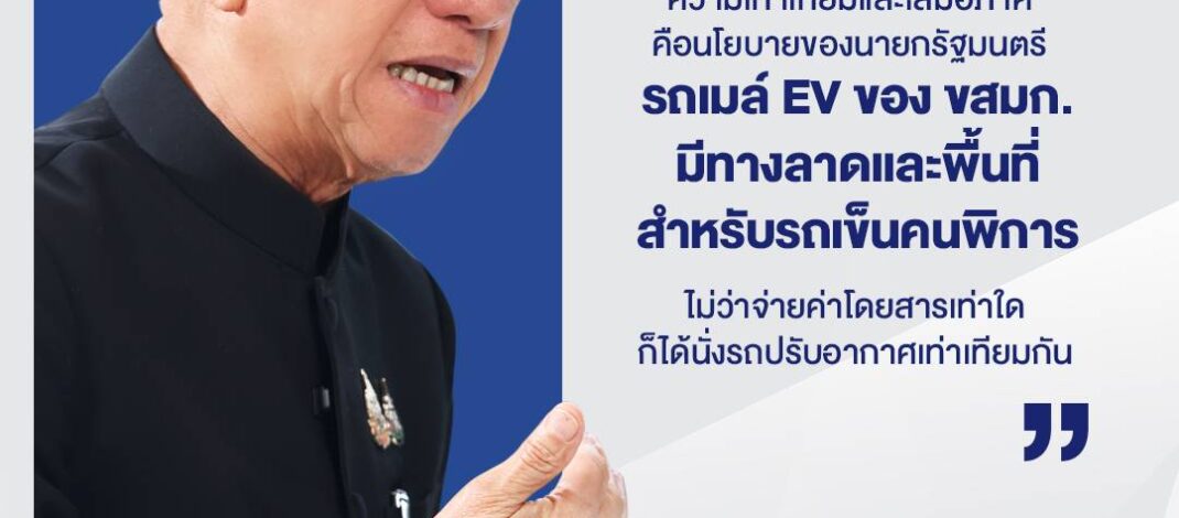 “พิพัฒน์” กางแผนลดค่าครองชีพคนกรุง 1 ม.ค.70 รถไฟฟ้าแรกเข้า 17 บาท สูงสุด 45 บาทต่อขา เปลี่ยนสายไม่เสียซ้ำ ดันรถเมล์ EV 2,320 คัน เชื่อมตั๋วเดียว น้ำ–ล้อ–ราง
