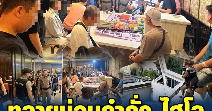 ตร.บุกบ้านหรูย่านสรงประภา ทลายบ่อนกำถั่ว-ไฮโล รวบ 30 นักพนัน พบหญิงปีนหลังคาหนีร่วงเจ็บ อ้างบ้านเป็นของอดีต สจ.นนท์ ปล่อยเช่าไม่รู้เปิดบ่อน