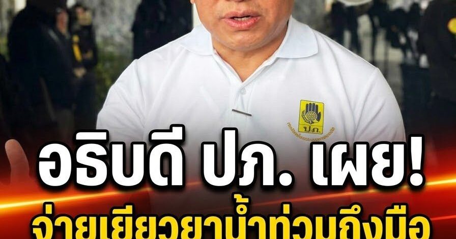 อธิบดี ปภ. เผยจ่ายเงินเยียวยาน้ำท่วมถึงมือประชาชนแล้วกว่า 2,200 ล้าน ยันงบกลาง 4,700 ล้านเพียงพอ หากไม่พอพร้อมเสนอสำนักงบฯ ขอเพิ่ม