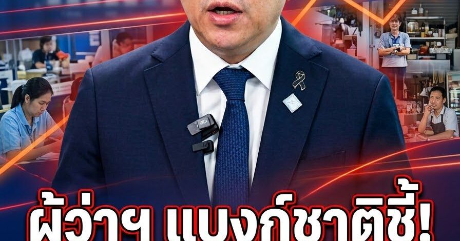 ผู้ว่าฯ แบงก์ชาติชี้เศรษฐกิจไทยโต 2% ไม่พอทำคนลำบาก รับปีนี้คาดโต 2.3% แต่ต้องเร่งแก้ปัญหาโครงสร้างทั้งระบบ