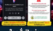 ตั้งข้อสังเกต ปม Shuffle.com ปิดรับผู้เล่นไทยเอง ไม่ใช่หน้าจอบล็อกจากกระทรวงดีอี ชวนตรวจสอบเส้นทางการตัดสินใจและผู้มีอำนาจควบคุม