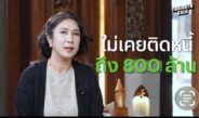 มาดามเก่ง” เปิดใจเคลียร์ปมหนี้ร้อยล้านคืนนี้ ท้าสาบานถ้าไม่จริงขอให้ตายวันนี้เลย ไม่ต้องรอ 3 วัน 7 วัน