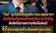“โรม” อุบไต๋หมกหมัดเด็ด! กั๊กรายละเอียดข้อมูลลับ กมธ.กฎหมายฯ ลั่นขอเก็บไว้ปล่อยหมัดฮุกในวาระสำคัญ ยันอีกไม่นานความจริงปรากฏแน่!
