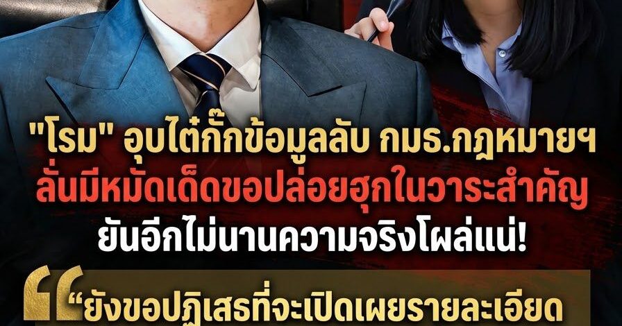 “โรม” อุบไต๋หมกหมัดเด็ด! กั๊กรายละเอียดข้อมูลลับ กมธ.กฎหมายฯ ลั่นขอเก็บไว้ปล่อยหมัดฮุกในวาระสำคัญ ยันอีกไม่นานความจริงปรากฏแน่!